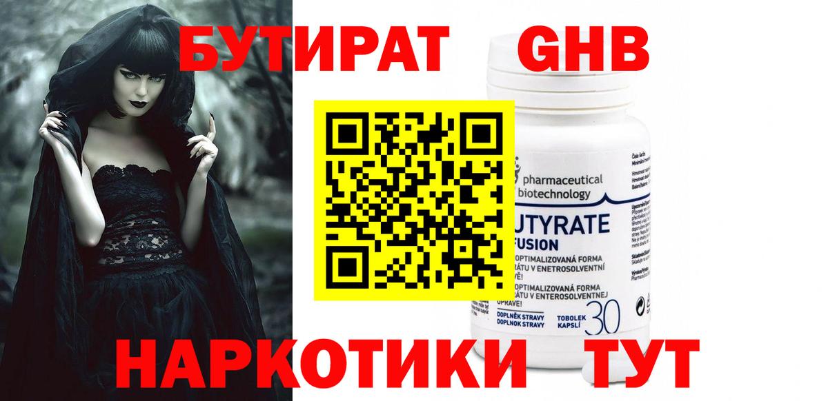 БУТИРАТ жидкий экстази Кыштым
