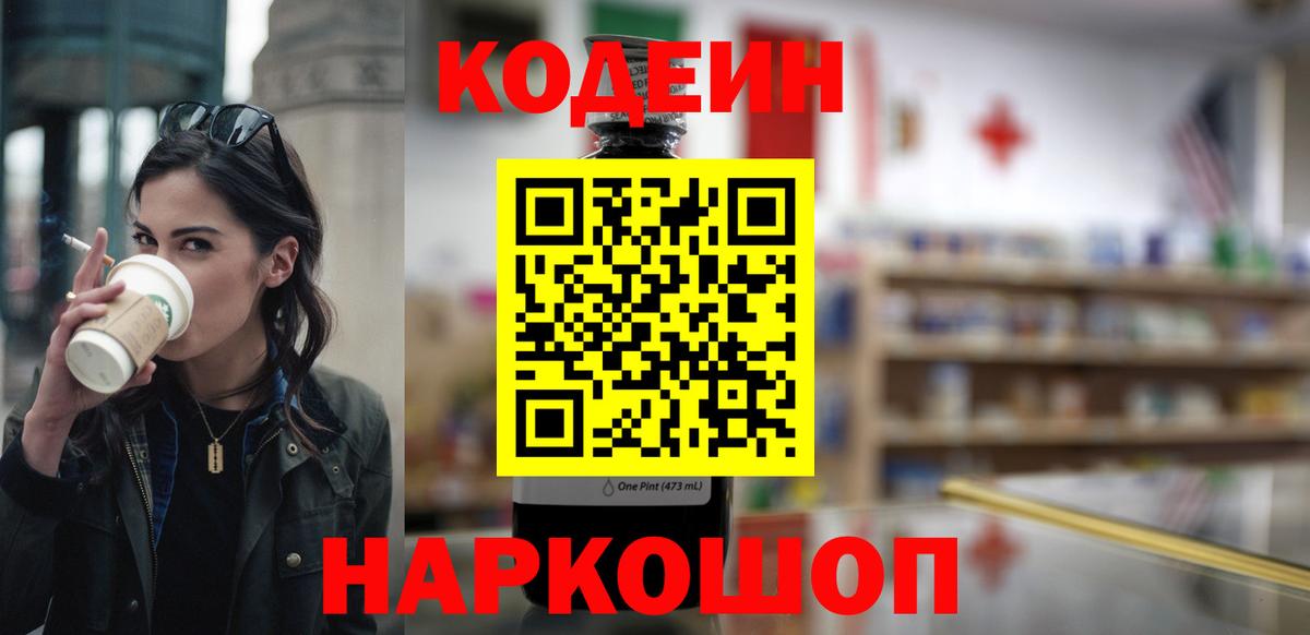 Кыштым  Кодеин Purple Drank  Вход с VPN  Кодеин Purple Drank 