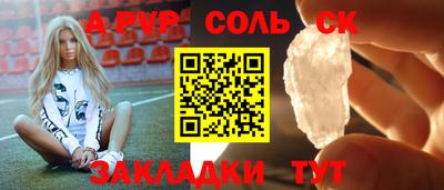 соль ск Бузулук