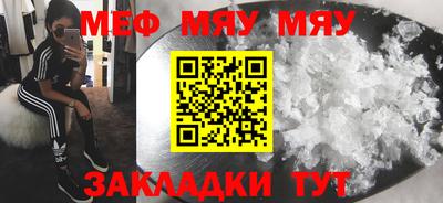 мяу мяу кристалл Бугуруслан