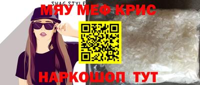 мяу мяу кристалл Бугуруслан