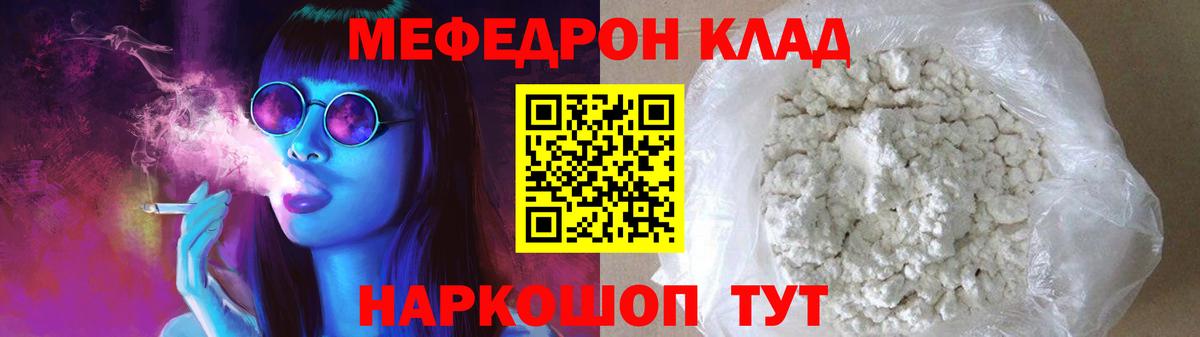 Мефедрон Кыштым