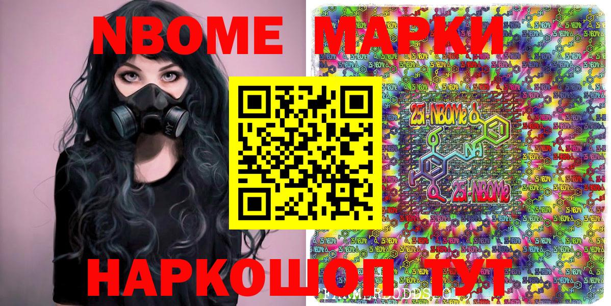 Марки NBOMe 1,5мг  Марки NBOMe 1,5мг  Вход с VPN  Кыштым 
